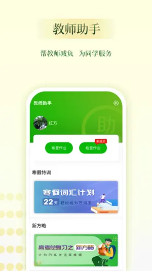 维词教师助手 screenshot 1