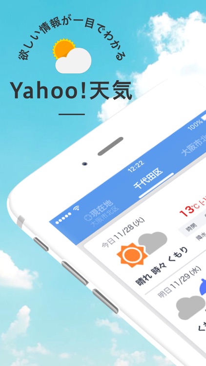 Yahoo!天気