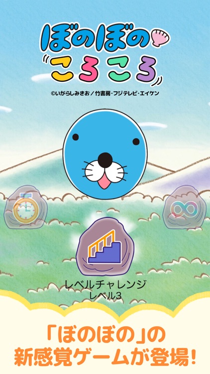 ぼのぼのころころ