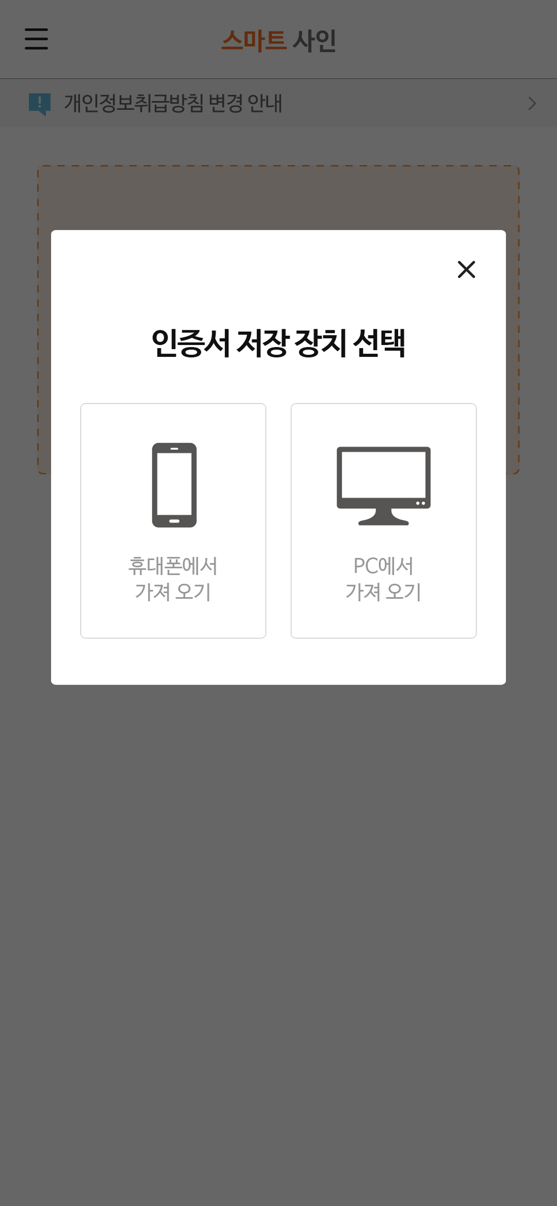 스마트 사인(SmartSign)