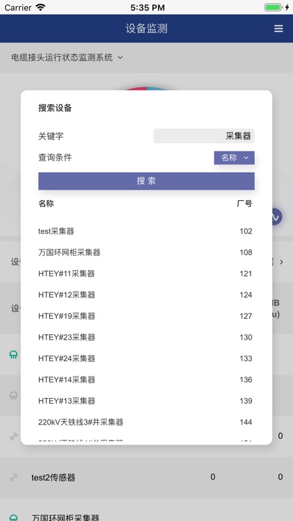 科锐慧云用户版 screenshot-5