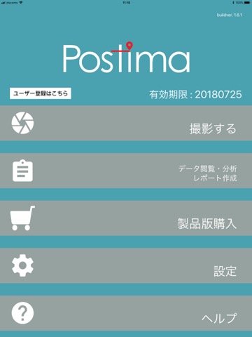 姿勢撮影･分析アプリ【Postima-ポスティマ-】のおすすめ画像1