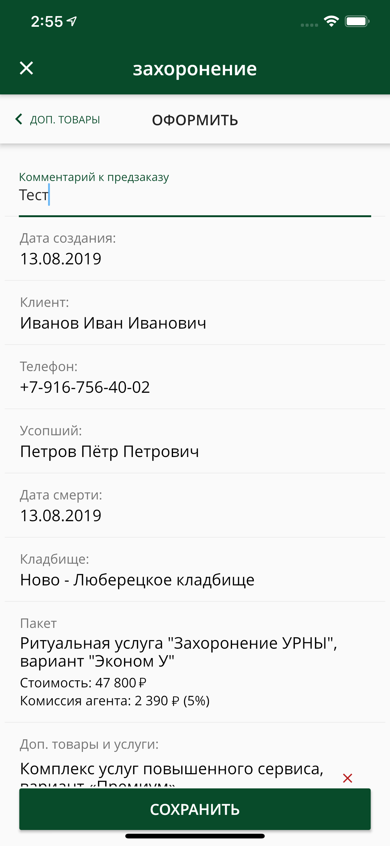 Честный Агент