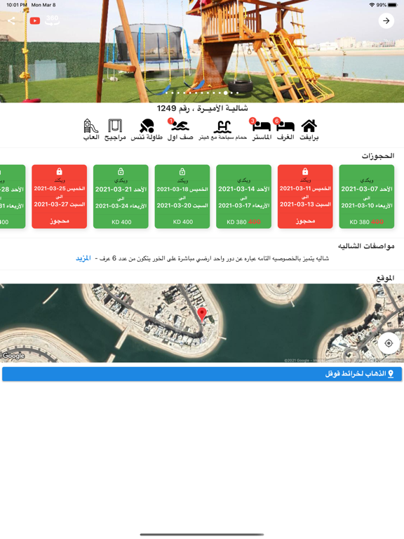 شاليهات ويكند - ترفية وناسة iPad screenshot 2 - Lifestyle app