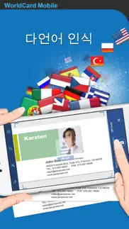worldcard mobile lite (한국어 버전) iphone screenshot 1