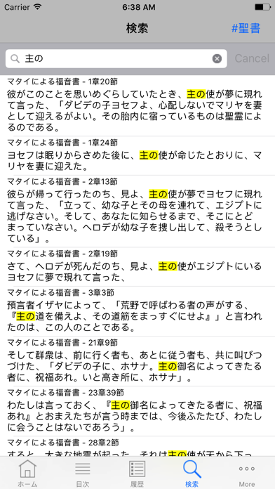 ミニ聖書 - 振り仮名と音読付きの新旧約聖書（せいしょ）のおすすめ画像5