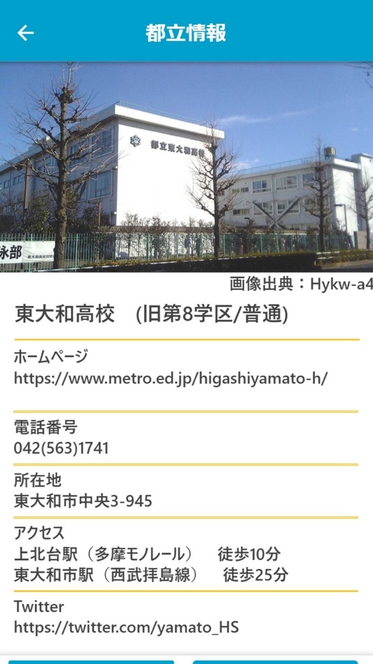 #6. 都立入試ナビ (iOS) De: kohei sasaki