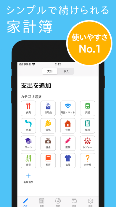 シンプルで続けられる家計簿