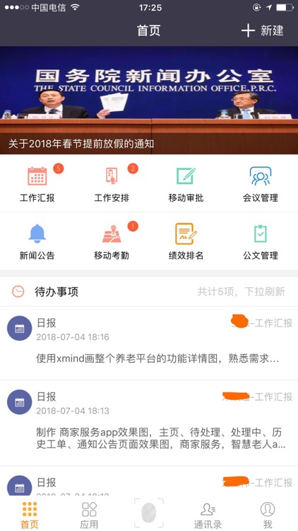 睿软智慧办公 screenshot-4