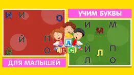 Алфавит: азбука для детей 2+ айфон картинки 2