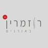 רוזמרין icon