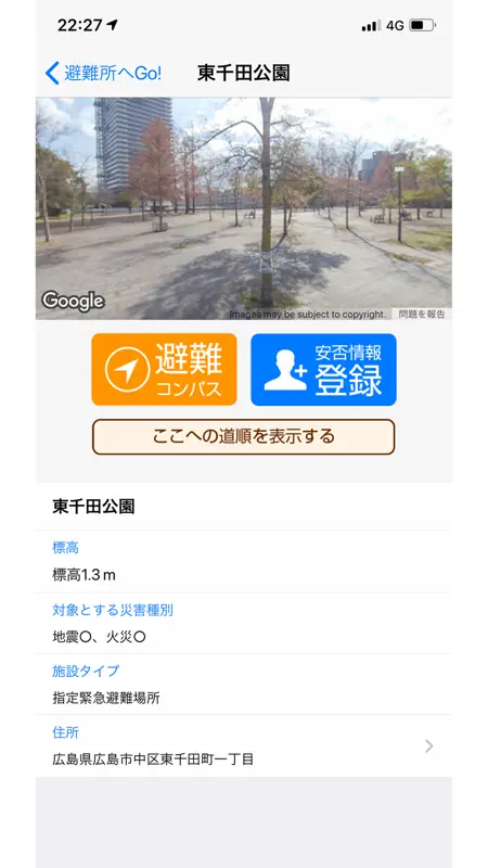 ひろしま避難誘導アプリ 避難所へGo! screenshot 6 of 10
