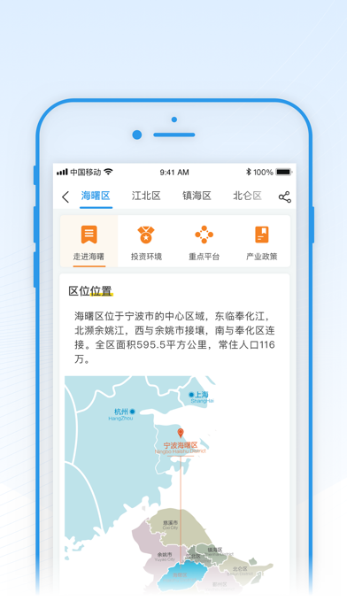 投资宁波 screenshot 3