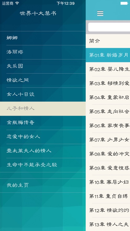 世界十大禁书(离线版)