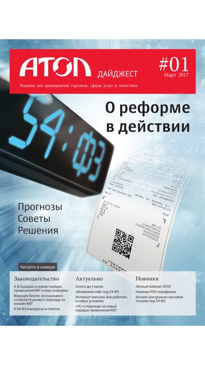 АТОЛ дайджест