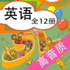 小学英语-人教小学英语点读(高音质版)