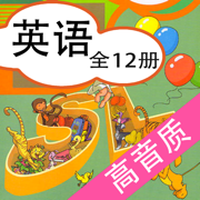 小学英语-人教小学英语点读(高音质版)