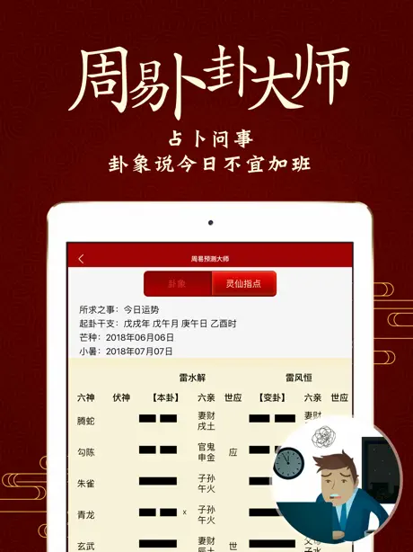 周易算命大师-八字排盘算命，运势算卦占卜