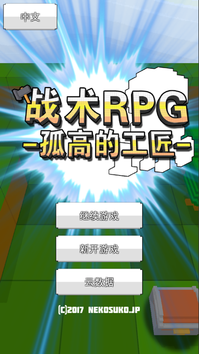 战术RPG screenshot