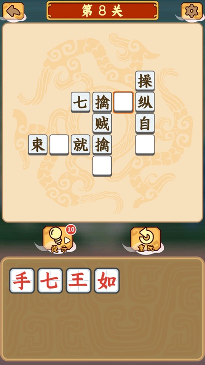 成语极速版