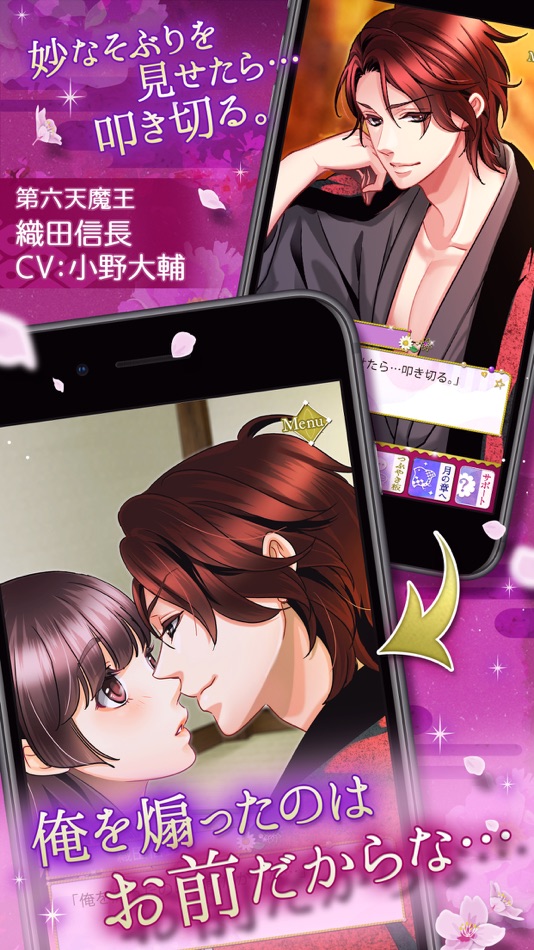 #2. 天下統一恋の乱 Love Ballad (iOS) Bởi: Voltage inc.
