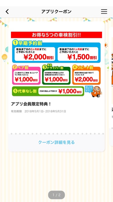 Screenshot #3 pour 和歌山の自動車（新車・中古車）専門店【くるまだるまや】