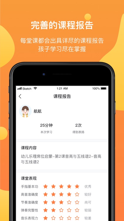 酉艺钢琴-在线1v1钢琴教学培训平台 screenshot-4