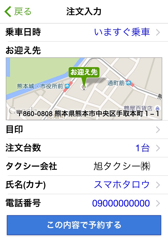 旭タクシー screenshot 3