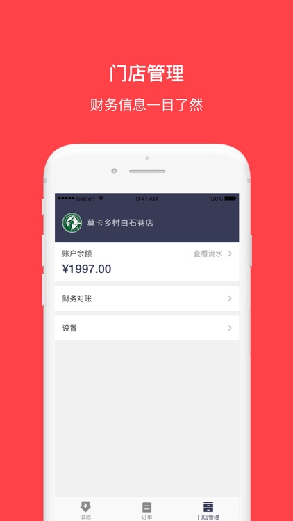 花生有信商家版