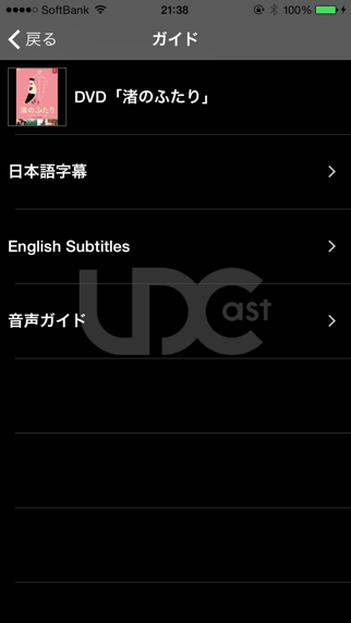 UDCastのおすすめ画像1