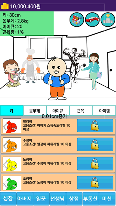 한국에서 아기키우기 Screenshot