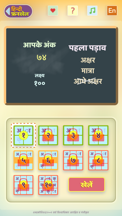 How to cancel & delete Hindi FunKhel from iphone & ipad 4