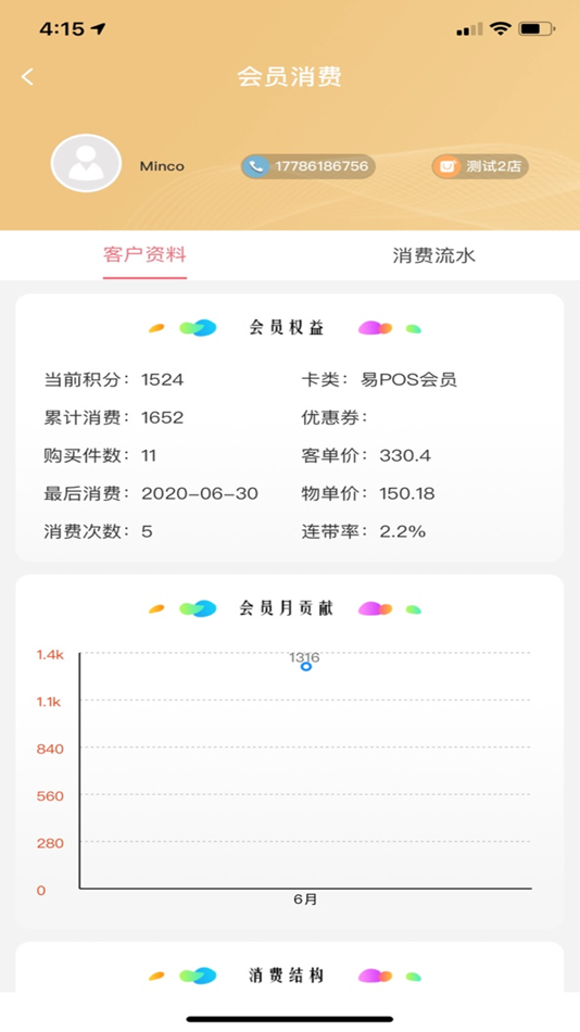 #1. 易POS (iOS) Podle: Wuhan Baison Starlink Service Co. Ltd.