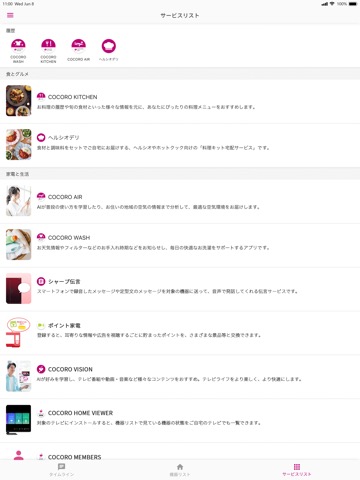 COCORO HOMEのおすすめ画像3