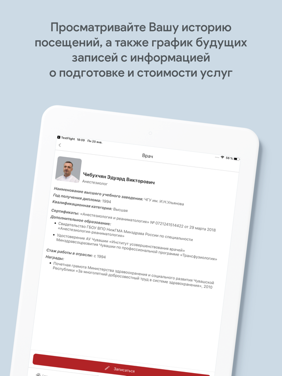 Частная клиника «Медик» iPad screenshot 4 - Medical app
