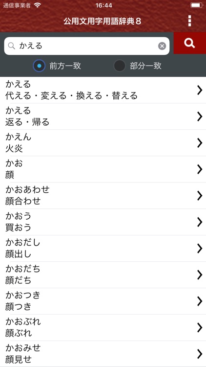 公用文用字用語辞典８
