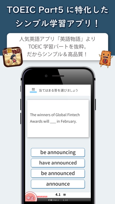 Toeic Part5 英語問題集 screenshot1