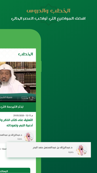 منصة منارة الحرمين Screenshot