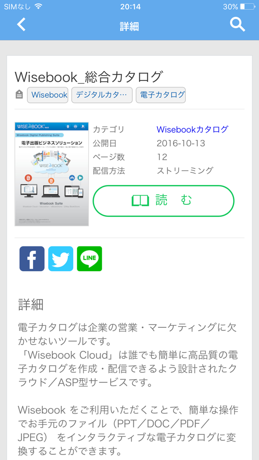 #3. スマートデバイスのビジネス活用ツール BizPod (iOS) By: BIGAL Co., Ltd.