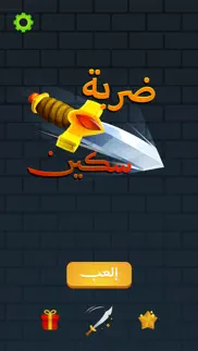 How to cancel & delete ضربة سكين 1