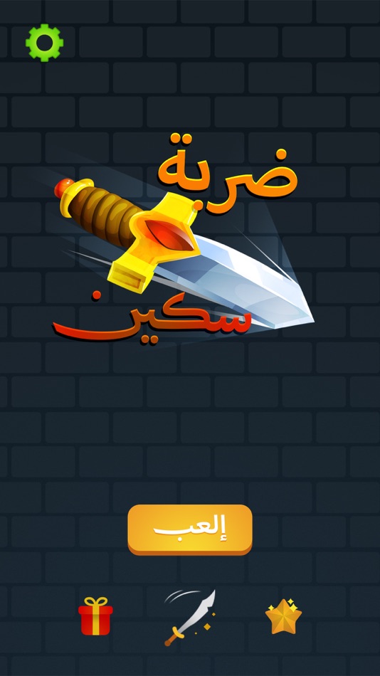 #1. ضربة سكين (iOS) Podle: mohammad nakhaleh