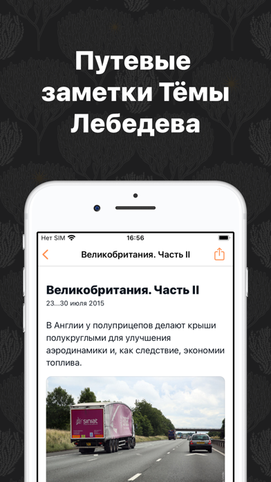 Тревел — Артемий Лебедев Screenshot