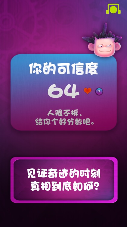 脑波测谎仪—遇见你就是恶作剧的开始 screenshot-3
