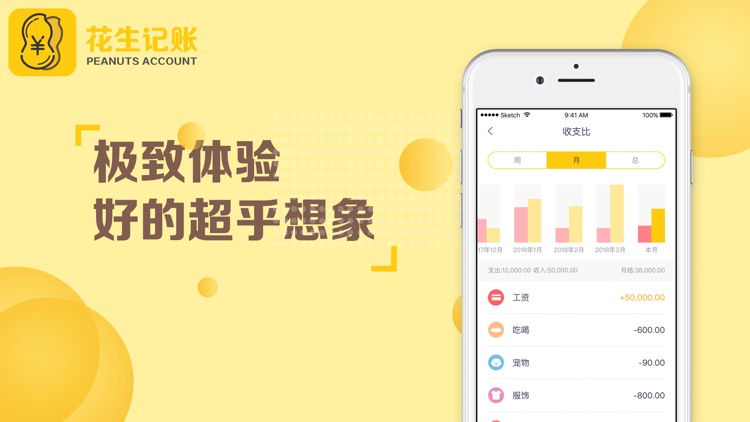 花生记账-可共享的全能记帐本软件 screenshot-3