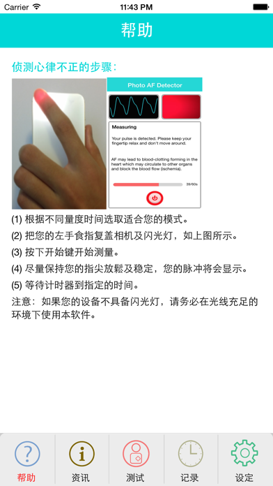 心房颤动检测器(Lite) screenshot