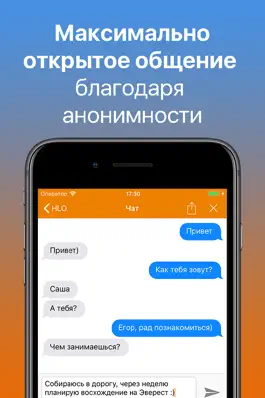 Game screenshot HLO - анонимные чат знакомства hack