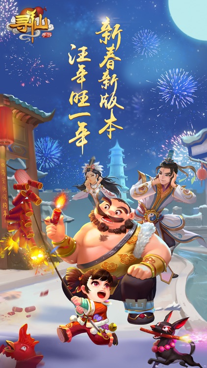 寻仙 screenshot-0