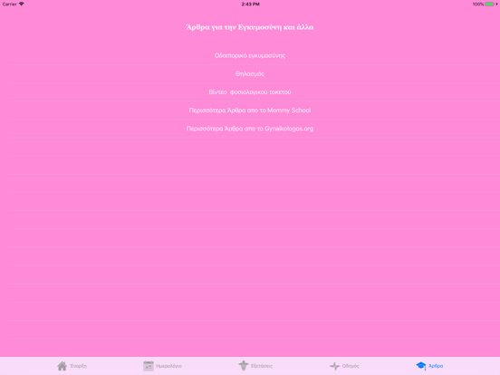 Screenshot #6 pour Gynaikologos