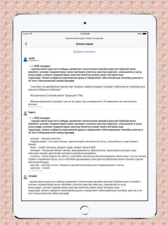 Читать Книги Самиздат Samlib iPad screenshot 5 - Book app