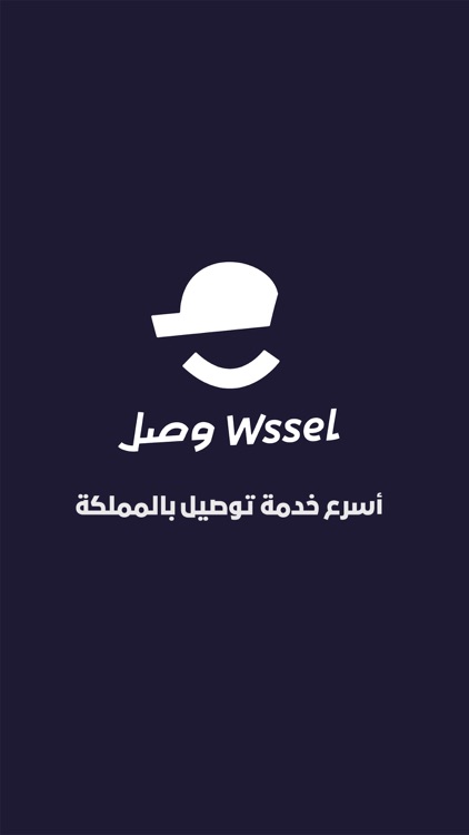 وصل Wssel | Food Delivery App screenshot-4